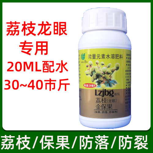 金保果龙眼荔枝专用叶面肥保果防落防裂微量元素水溶肥料果树通用