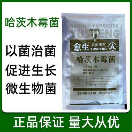 愈生A哈茨木霉菌微生物菌剂促进生长以菌治菌淡紫紫孢菌正品农用