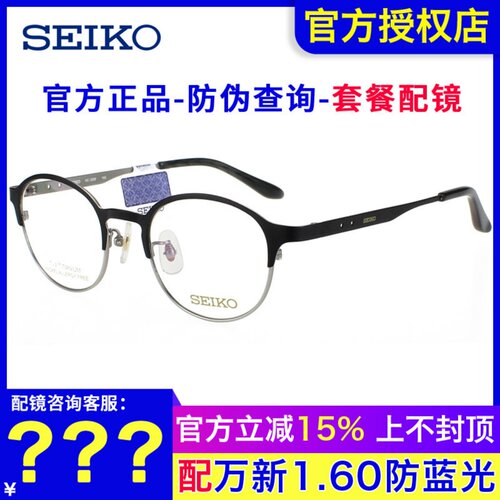 精工眼镜框 男女时尚复古潮流文艺圆框小脸近视钛材眼镜架 HC3009