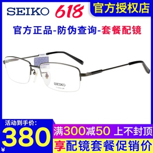 Seiko精工眼镜架 男士 商务气质方形半框超轻近视钛材眼镜框HC1002