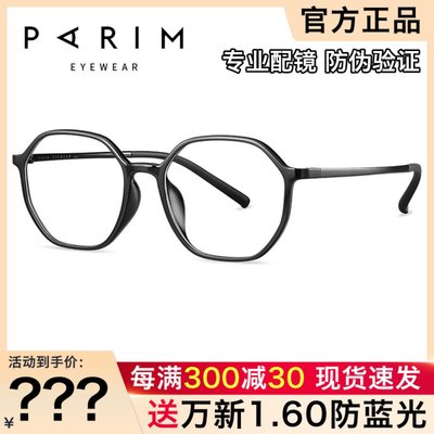 PARIM/派丽蒙儿童学生复古眼镜架