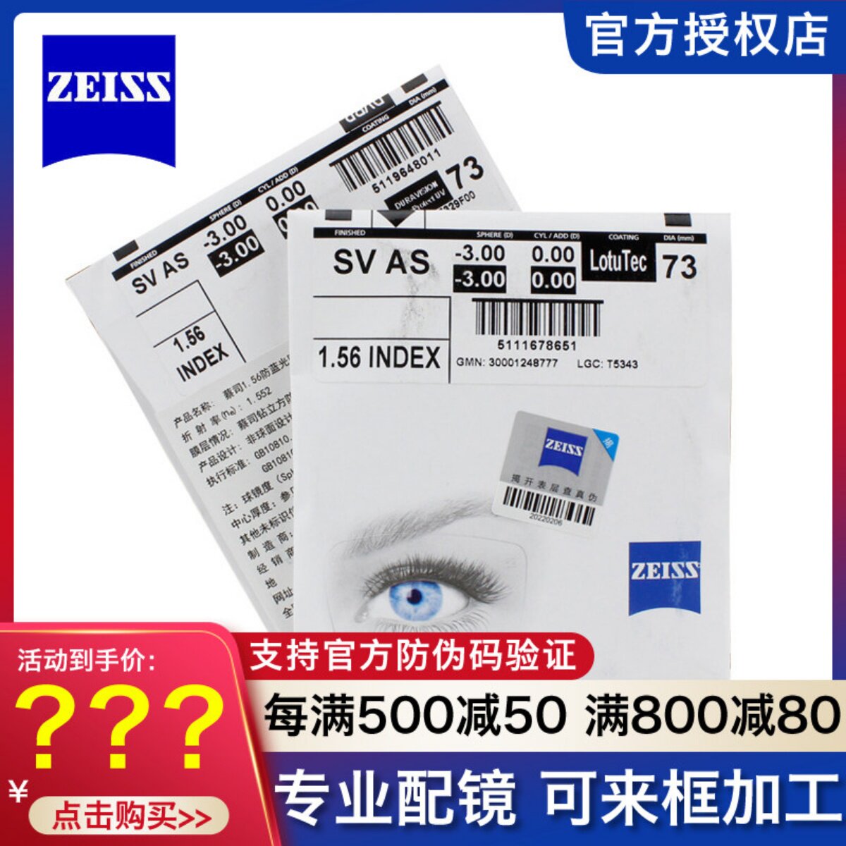 蔡司镜片1.74超薄防蓝光新清锐1.67非球面A系列铂金膜近视眼镜1片