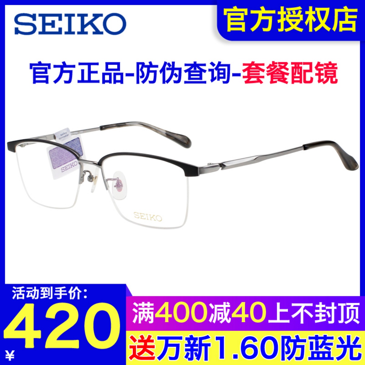 SEIKO精工眼镜框 男士商务气质方形半框超轻钛材近视眼镜架HC1032