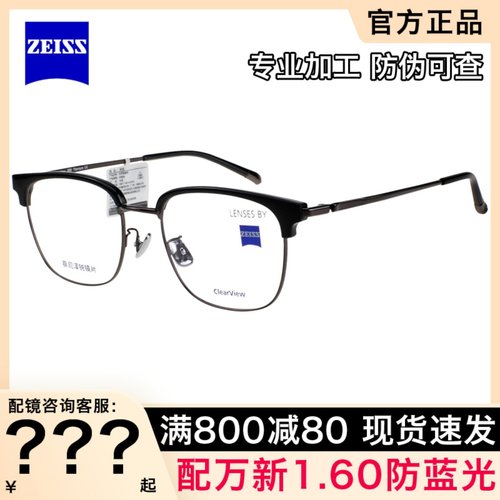 ZEISS蔡司泽锐商务眉线框男女款时尚复古钛材近视眼镜架ZLCVH0008