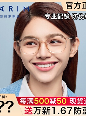 派丽蒙眼镜框 男女时尚复古圆形韩版近视素颜透明黑框眼镜架85054