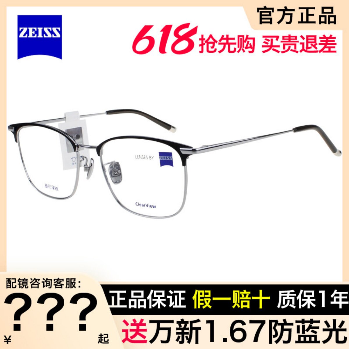 ZEISS蔡司泽锐时尚复古潮流全框超轻男女近视钛材眼镜架ZLCVM0012