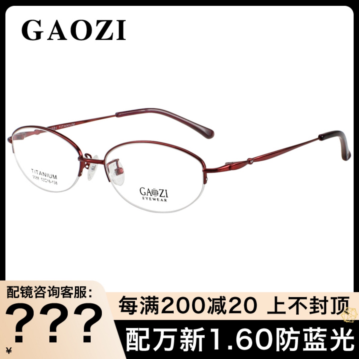 GAOZI超轻半框钛材眼镜架 女士圆脸商务休闲配近视文艺眼镜框9588