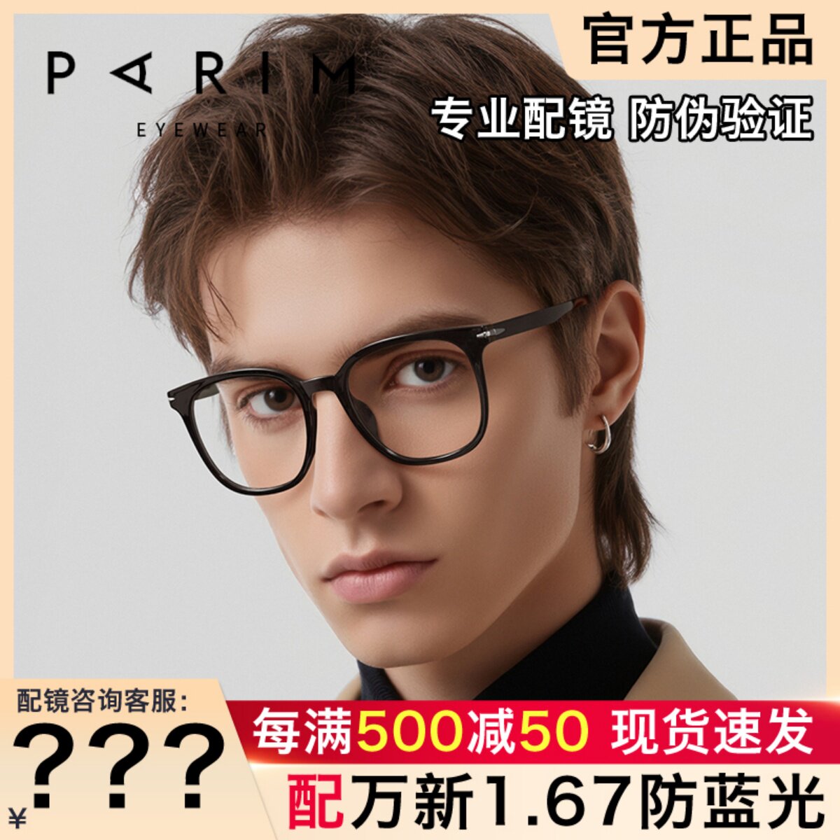 派丽蒙时尚复古黑框板材眼镜架
