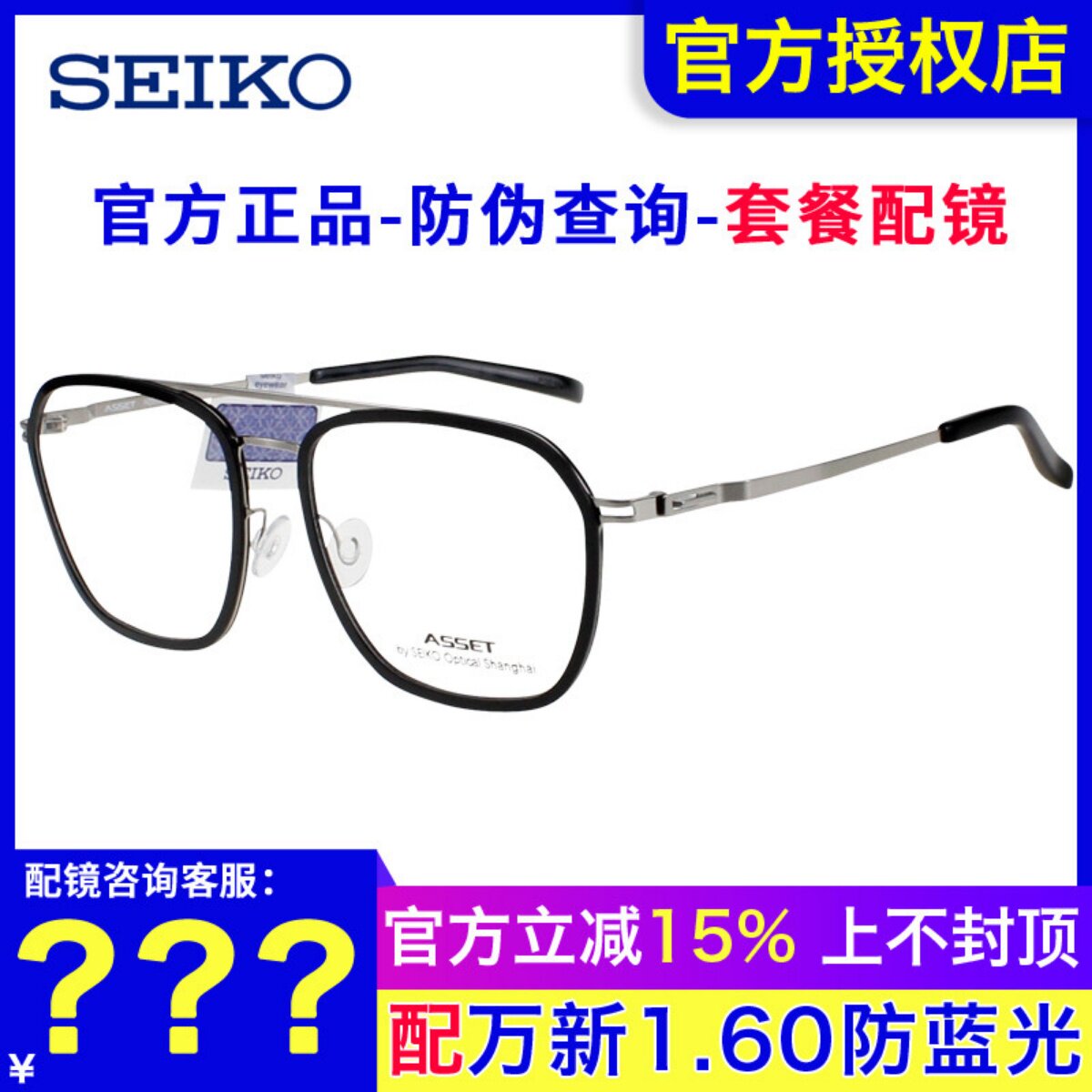 SEIKO精工眼镜架 中性双梁复古大脸潮流全框近视商务眼镜框AE5001