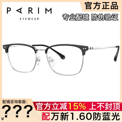 派丽蒙简约经典舒适眉线大框男女时尚复古百搭近视眼镜钛架 16012