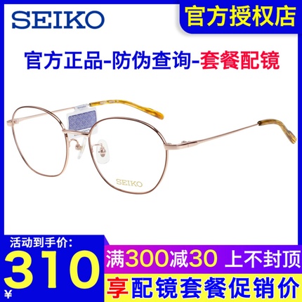 SEIKO精工复古文艺圆形眼镜架 男女时尚全框近视钛材眼镜框H03104