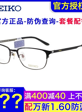 SEIKO精工复古文艺眼镜架 男女韩版商务超轻近视钛材眼镜框HC1017