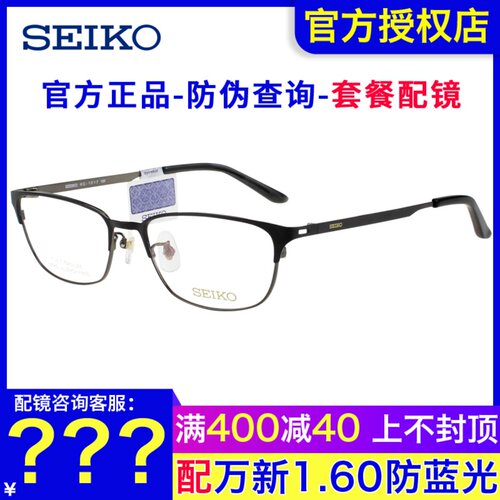 SEIKO精工复古文艺眼镜架 男女韩版商务超轻近视钛材眼镜框HC1017