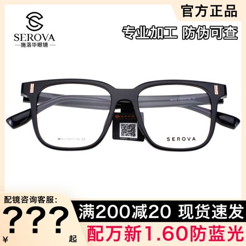 施洛华近视眼镜框女大脸显瘦超轻复古方形圆框 近视眼镜架男SF623