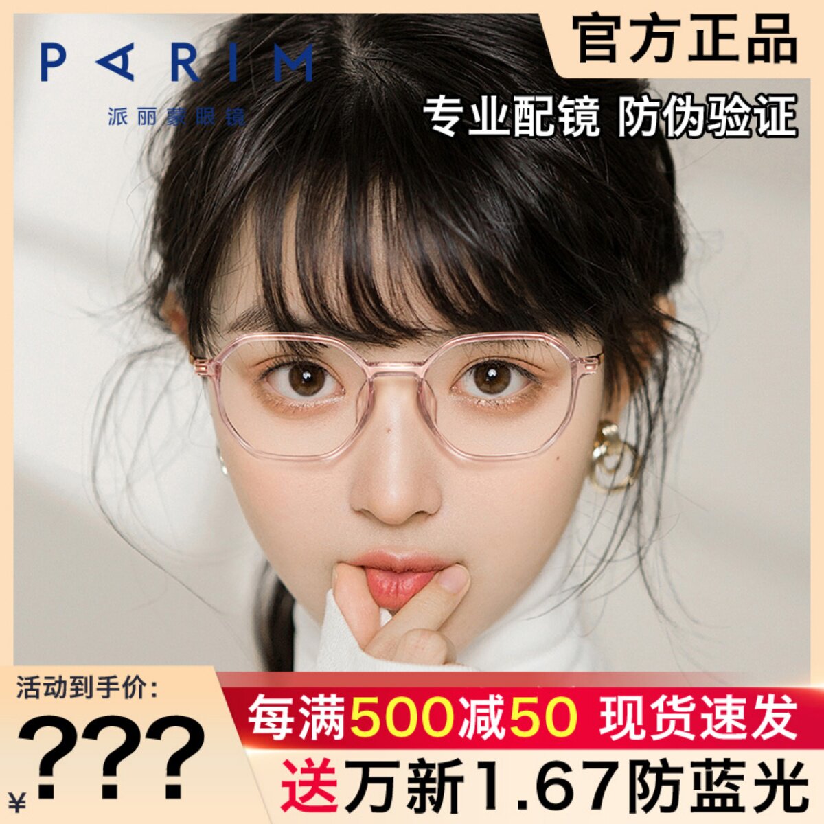 派丽蒙透明眼镜框女 时尚复古潮流圆脸素颜网红款近视眼镜架85053