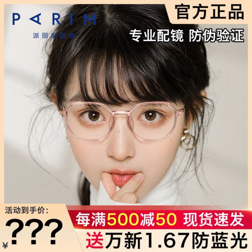 派丽蒙时尚复古圆脸素颜眼镜架