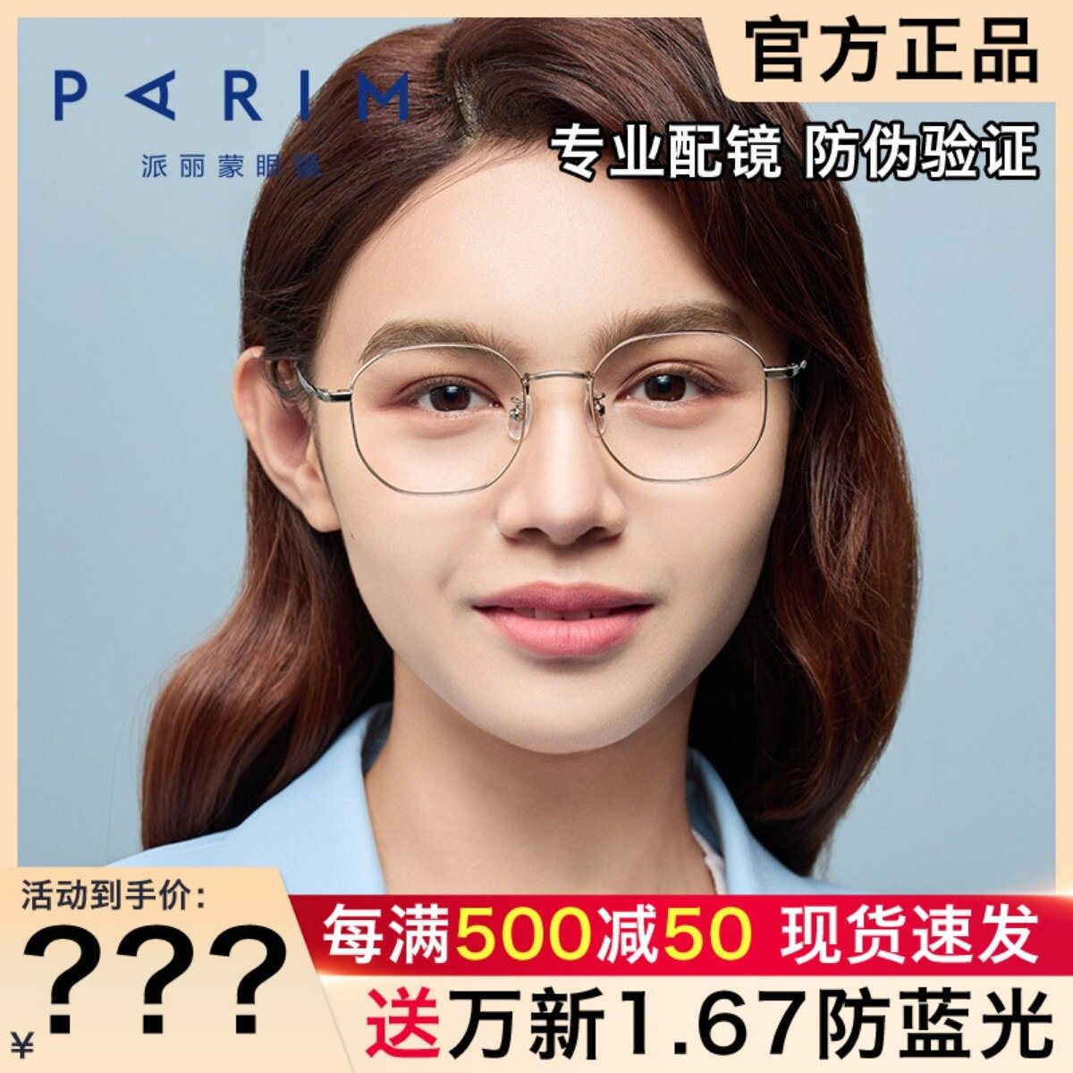 派丽蒙眼镜框女 时尚复古圆形不规则金丝细框配近视眼镜架男85040