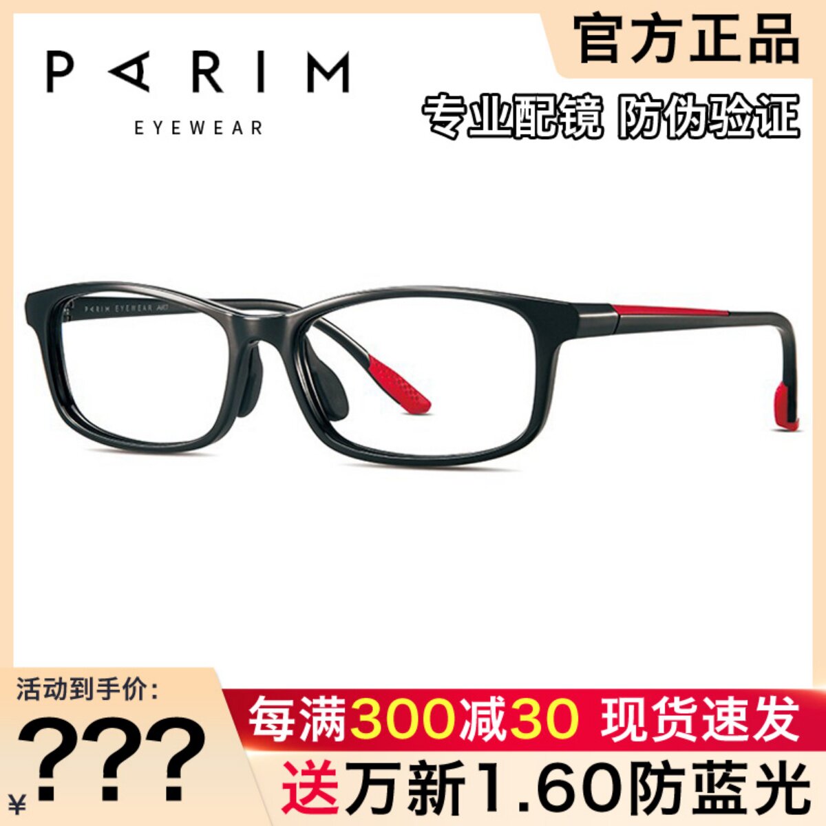 派丽蒙儿童眼镜架超轻硅胶方框女小学生可配成品近视眼镜框 52309