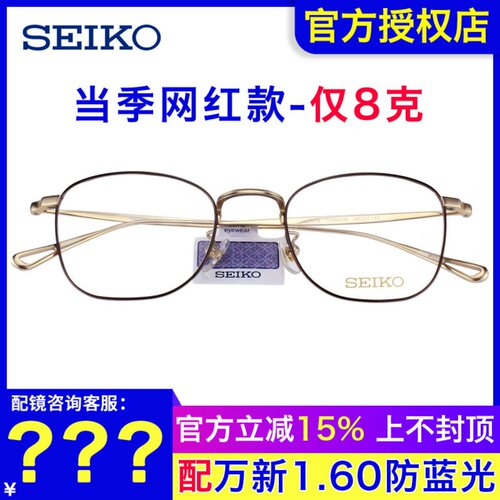 SEIKO精工眼镜框男 复古方框韩版细边防蓝光近视钛材眼镜架H03097 - 封面