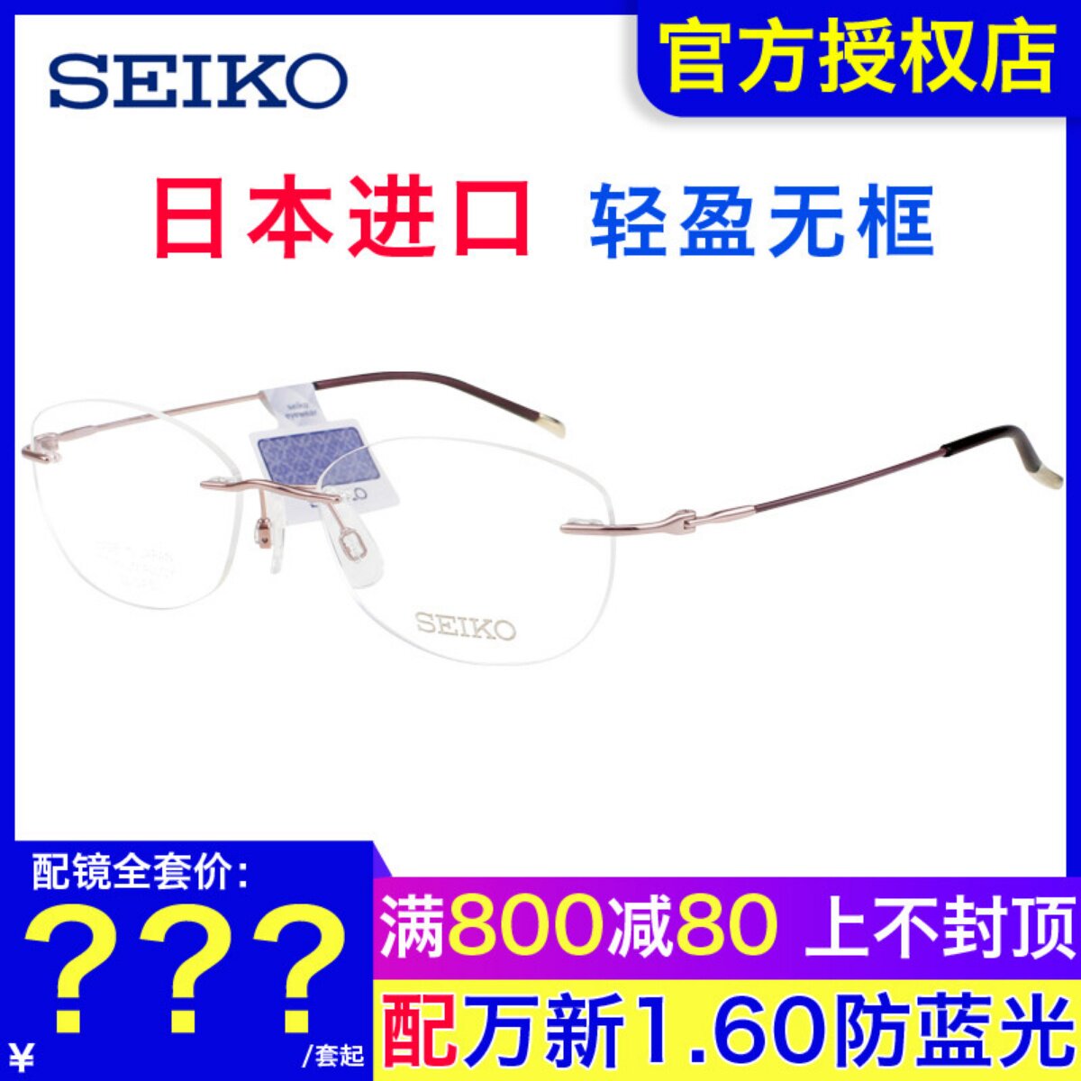 日本进口精工无框眼镜架女 优雅气质商务休闲钛材近视眼镜框R8810