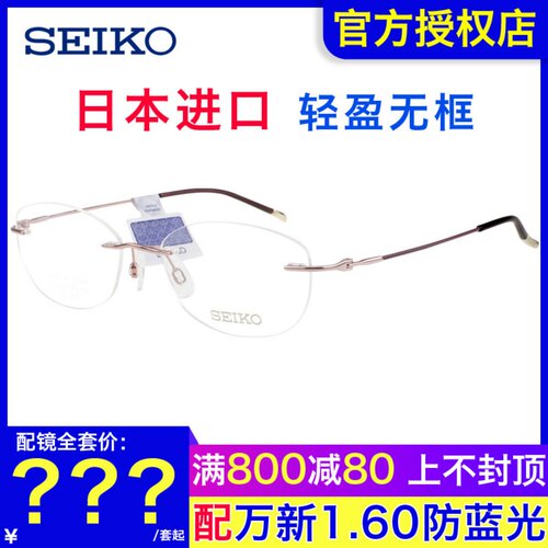 日本进口精工无框眼镜架女 优雅气质商务休闲钛材近视眼镜框R8810