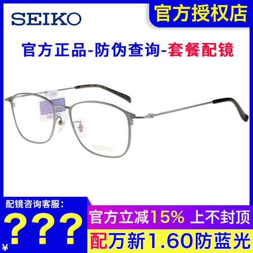 SEIKO精工复古文艺时尚超轻全框 男女潮流配近视钛材眼镜架HC1035