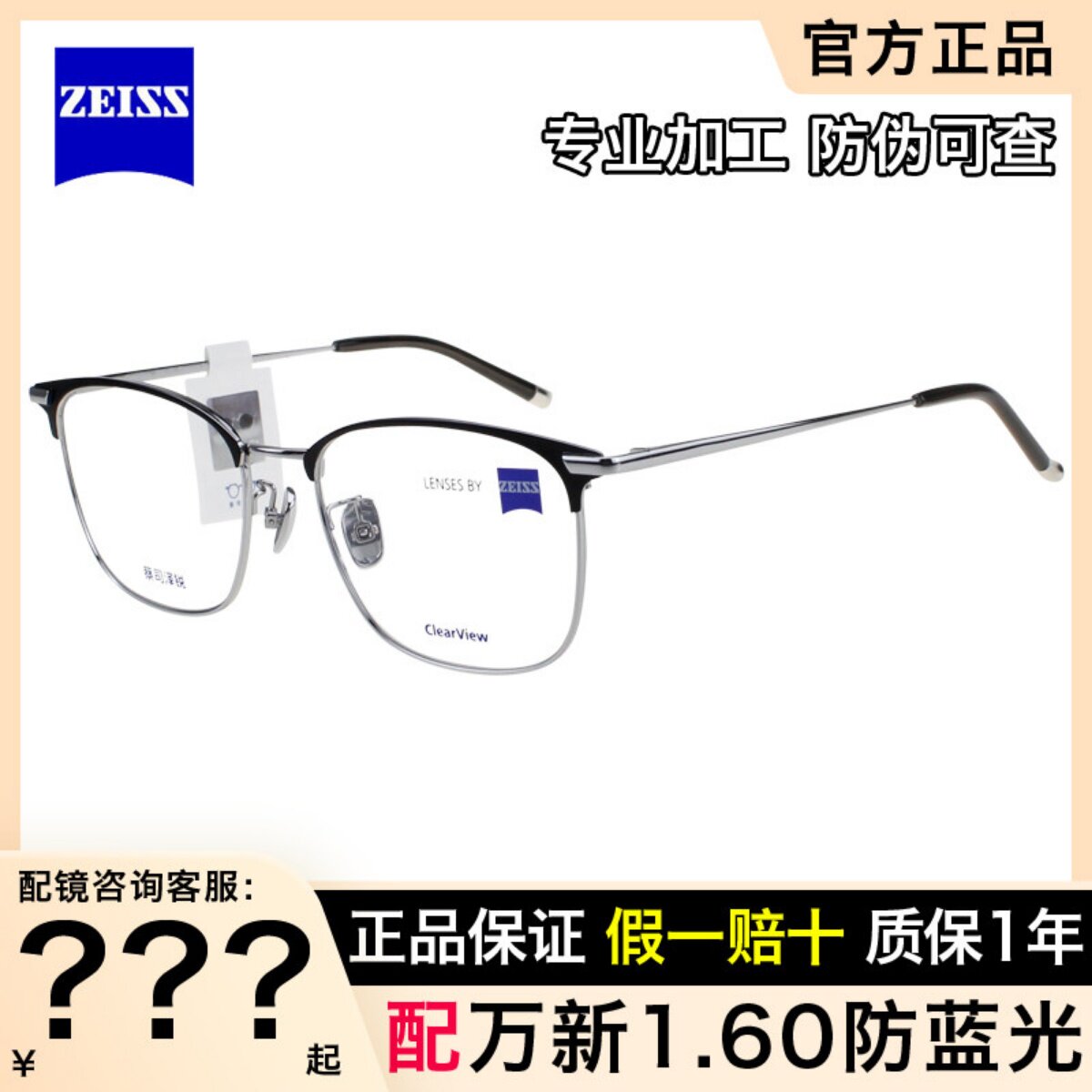ZEISS蔡司泽锐时尚复古潮流全框超轻男女近视钛材眼镜架ZLCVM0012