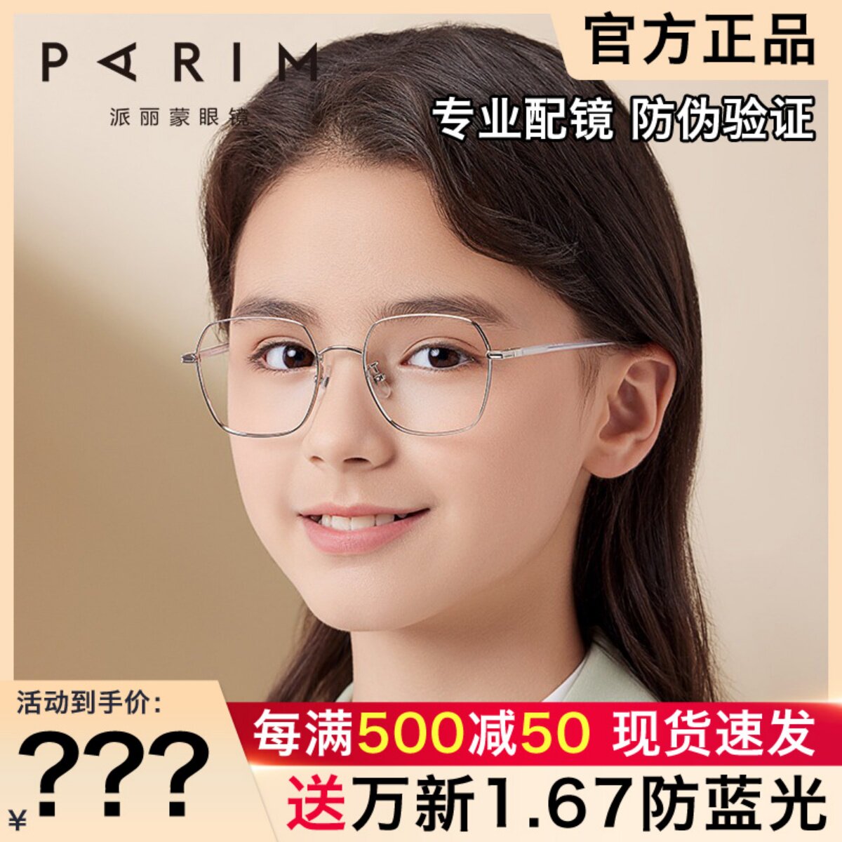 派丽蒙儿童防蓝光时尚复古眼镜框