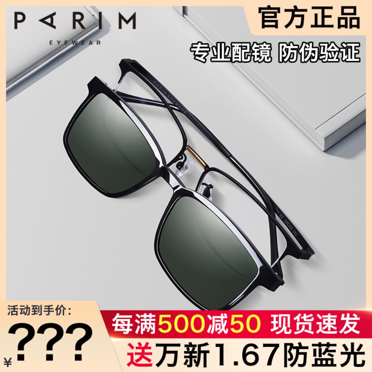 派丽蒙时尚偏光商务方形半框镜架