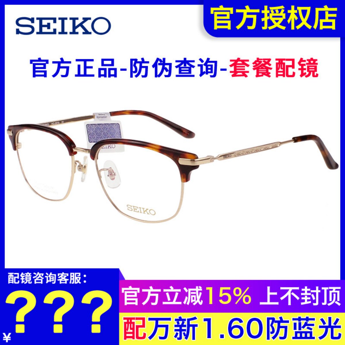 SEIKO精工钛材眼镜框 男女时尚复古潮流超轻大脸近视眼镜架HC3010