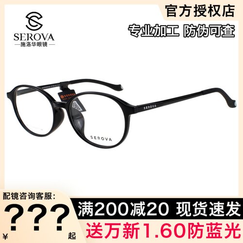 施洛华青少年学生眼镜框女 时尚复古椭圆小框板材近视眼镜架SF713
