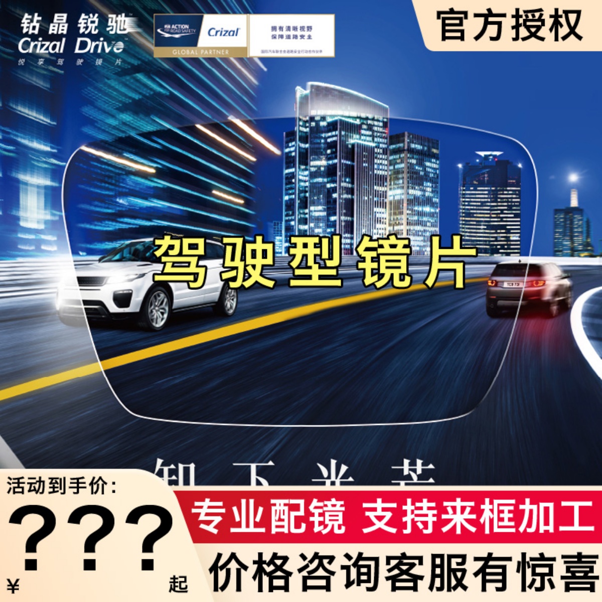 依视路驾驶型钻晶锐驰安适版1.56非球面领航版1.60变色近视眼镜片高性价比高么？