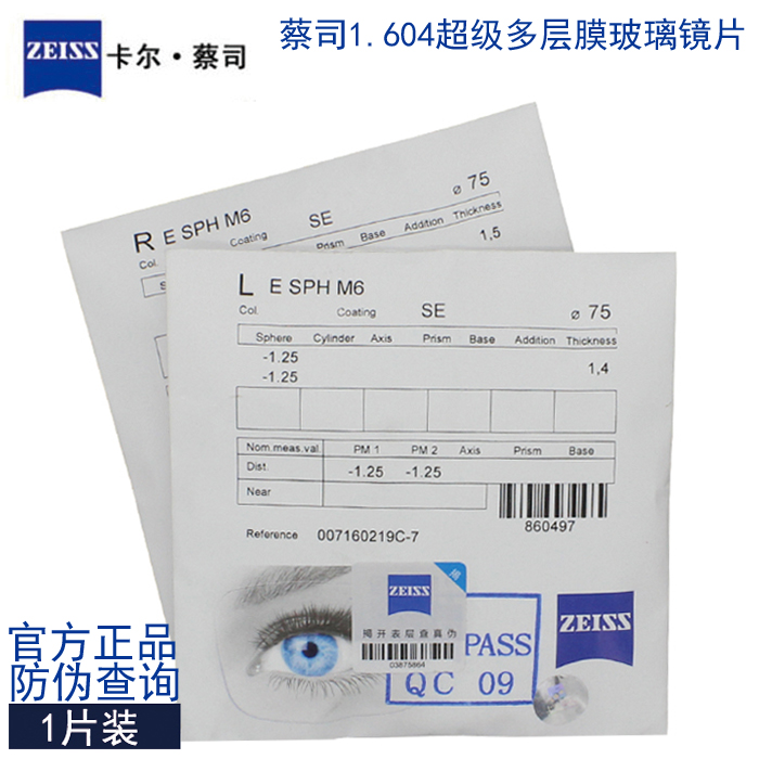 定制ZEISS蔡司1.604 1.706 1.800 1.893玻璃近视眼镜片高度数配镜