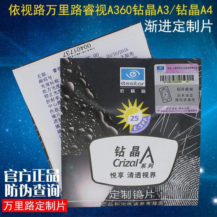 依视路钻晶膜洁万里路睿视a360渐进片1.60/1.67/1.74钻晶膜岩镜片