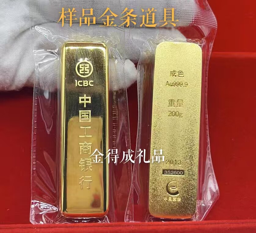 仿真金条工商如意铜镀金假金条展示收藏礼道具样品