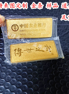 仿真金条足重农业镀金店银行样品金条道具摆设展示收藏
