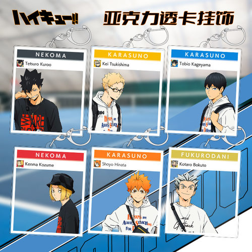 亚克力钥匙扣挂件厂家排球少年