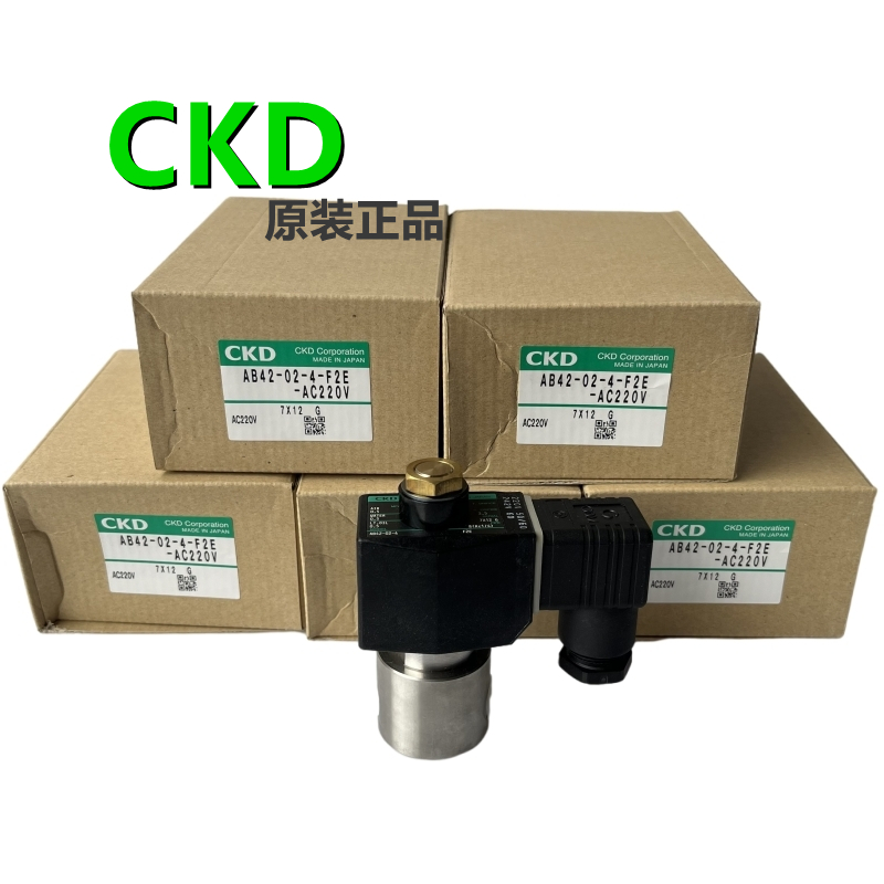 原装CKD电磁阀AG41-02-4 AB42-02-2 AG43-02-5 AB31-02-1/E2E/F4A