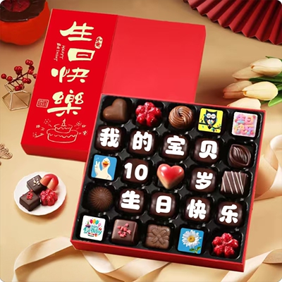 生日礼物比利时进口巧克力纯可可脂定制中高考金榜题名教师节910