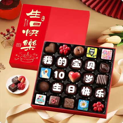 双11生日礼物比利时进口巧克力纯可可脂定制中高考金榜题名可改字