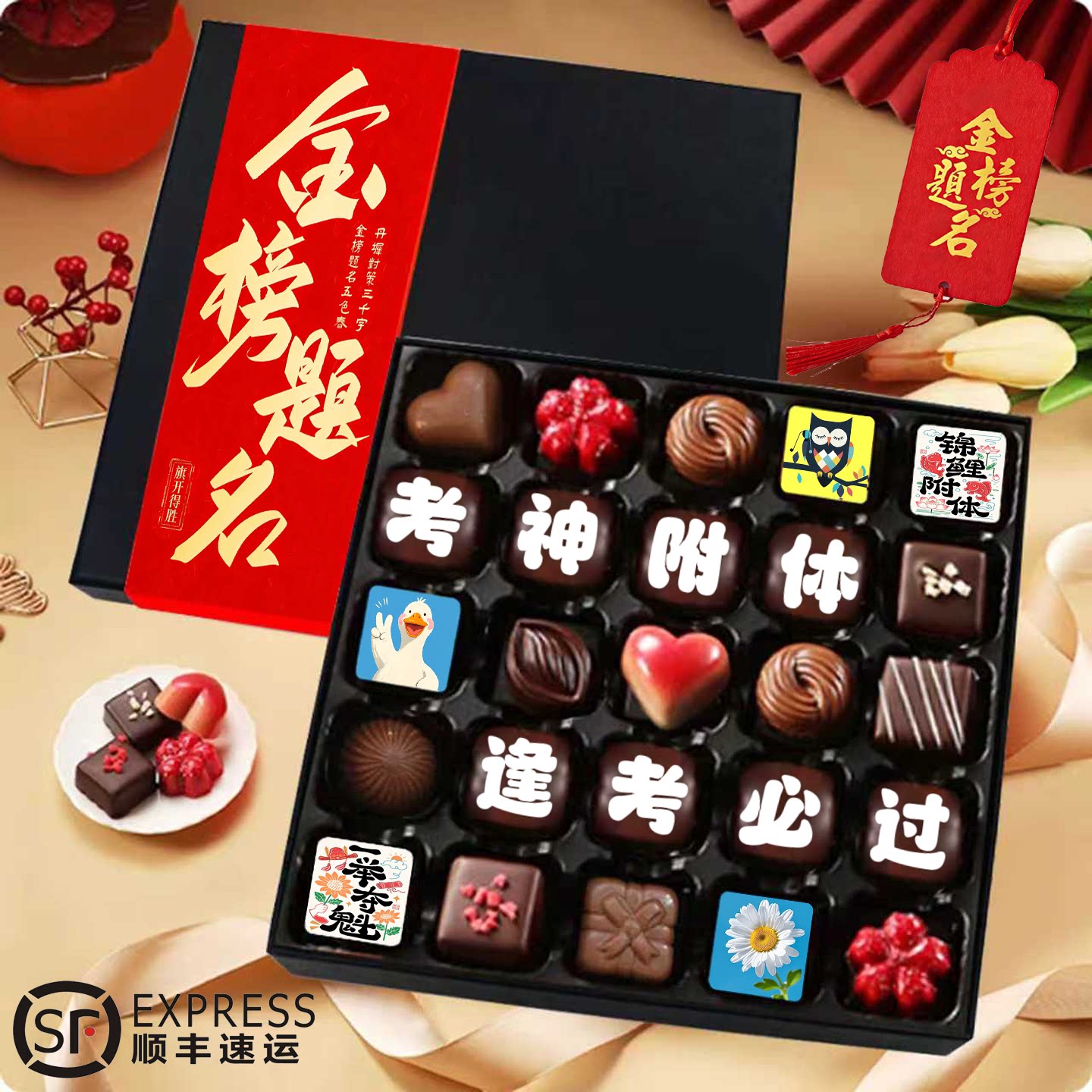 比利时巧克力礼盒刻字送女孩男生18成人礼百日誓师礼物中高考定制