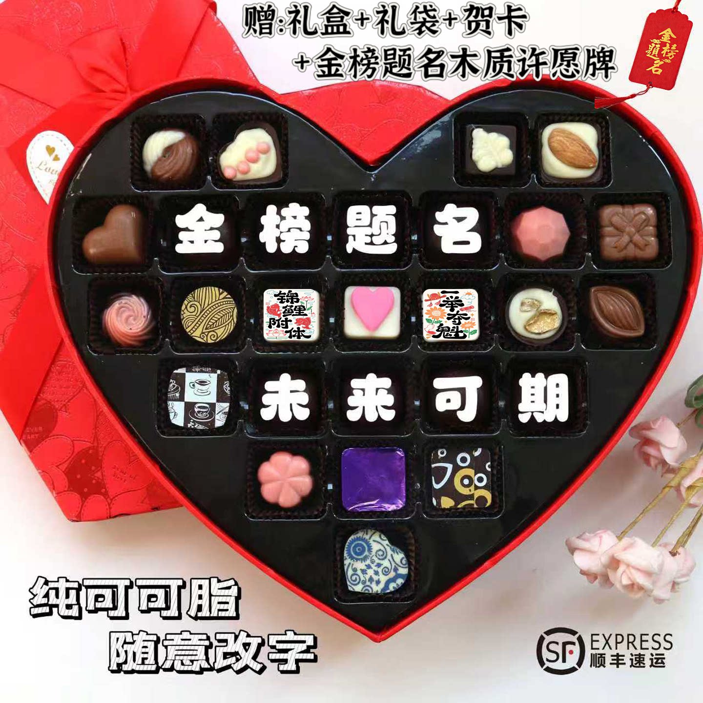 比利时巧克力礼盒刻字送女孩男生18成人礼百日誓师礼物中高考定制