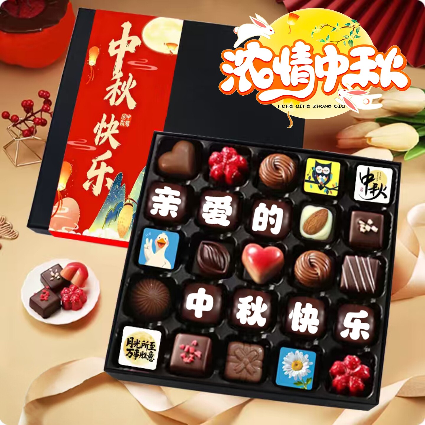 中秋节礼物比利时进口巧克力纯可可脂生日定制礼品中高考金榜题名