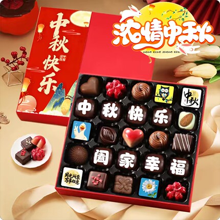 中秋节礼物比利时进口巧克力纯可可脂生日定制中高考金榜题名送礼