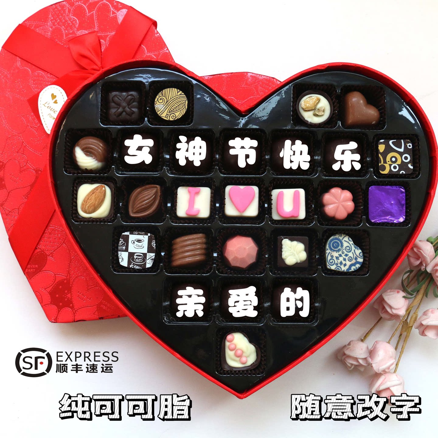 38女神节礼物比利时进口巧克力礼盒礼盒装手工定制刻字孩子生日