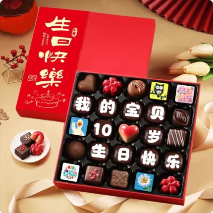 双11生日圣诞礼物比利时进口巧克力礼盒纯可可脂送女生老婆可改字