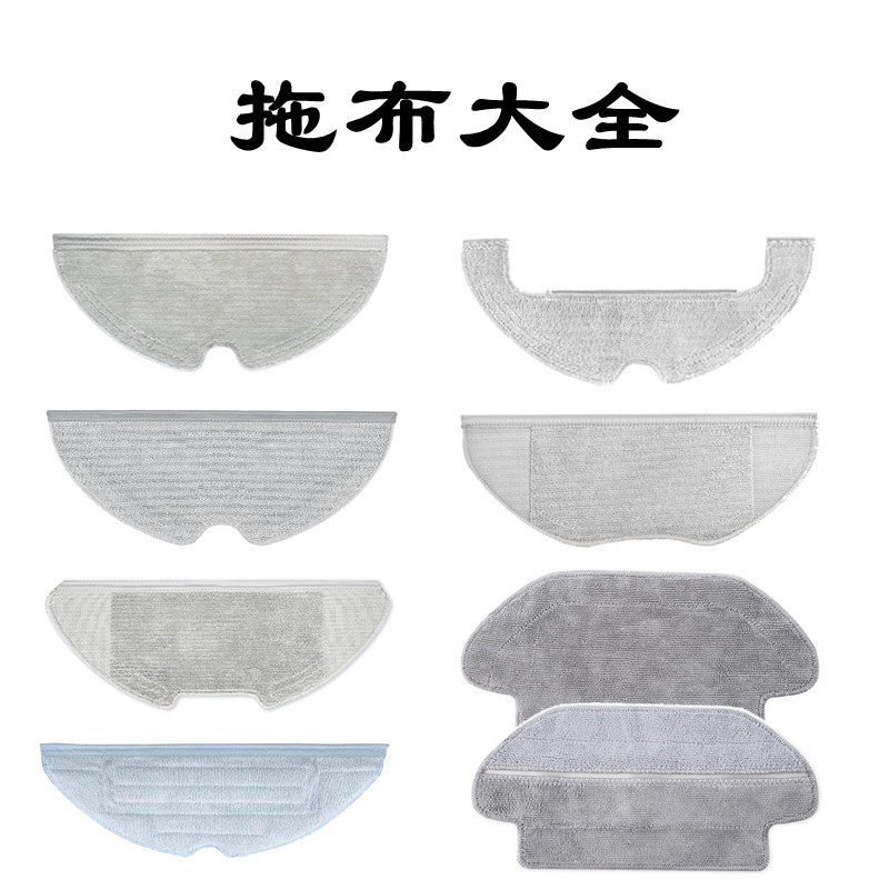 适配小米追觅米家石头扫地机器人1C 1T G1 F9 D9 S50 L10拖布抹布