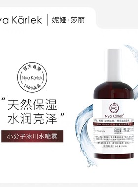 爽肤水小分子NyaKarlek巨补水