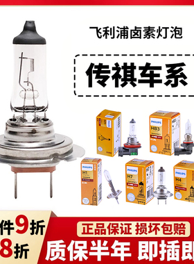 飞利浦广汽传祺GS4GS5速博GA3S视界GA56远近光大灯灯泡高亮12972