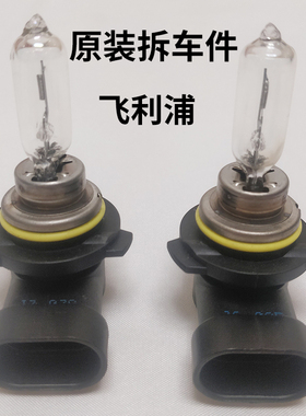 新车拆车件飞利浦9012灯泡HIR2雷凌君越英朗致悦福特菲远近光日科